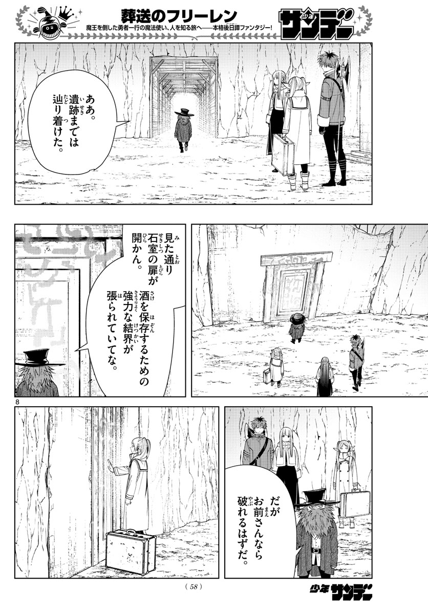 Frieren ; Frieren at the Funeral ; 葬送のフリーレン ; Sousou no Frieren 第69話 - Page 8
