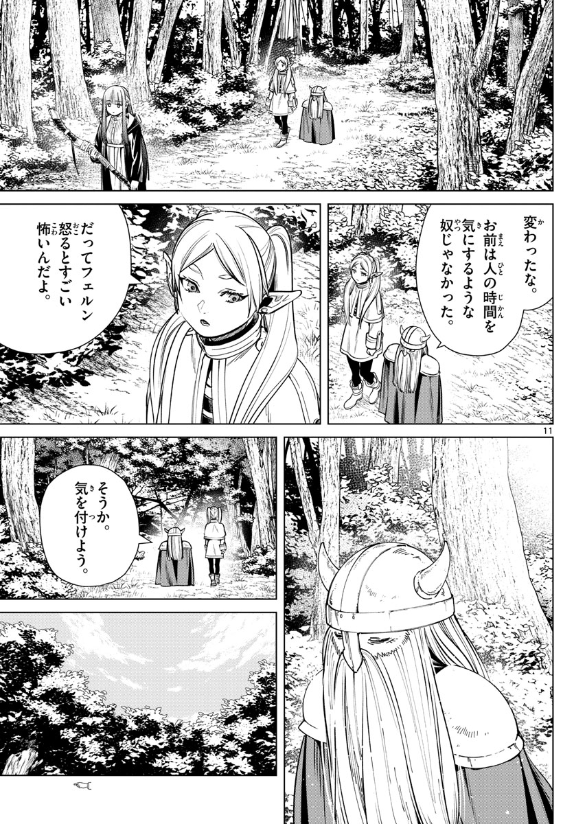 Frieren ; Frieren at the Funeral ; 葬送のフリーレン ; Sousou no Frieren 第7話 - Page 11