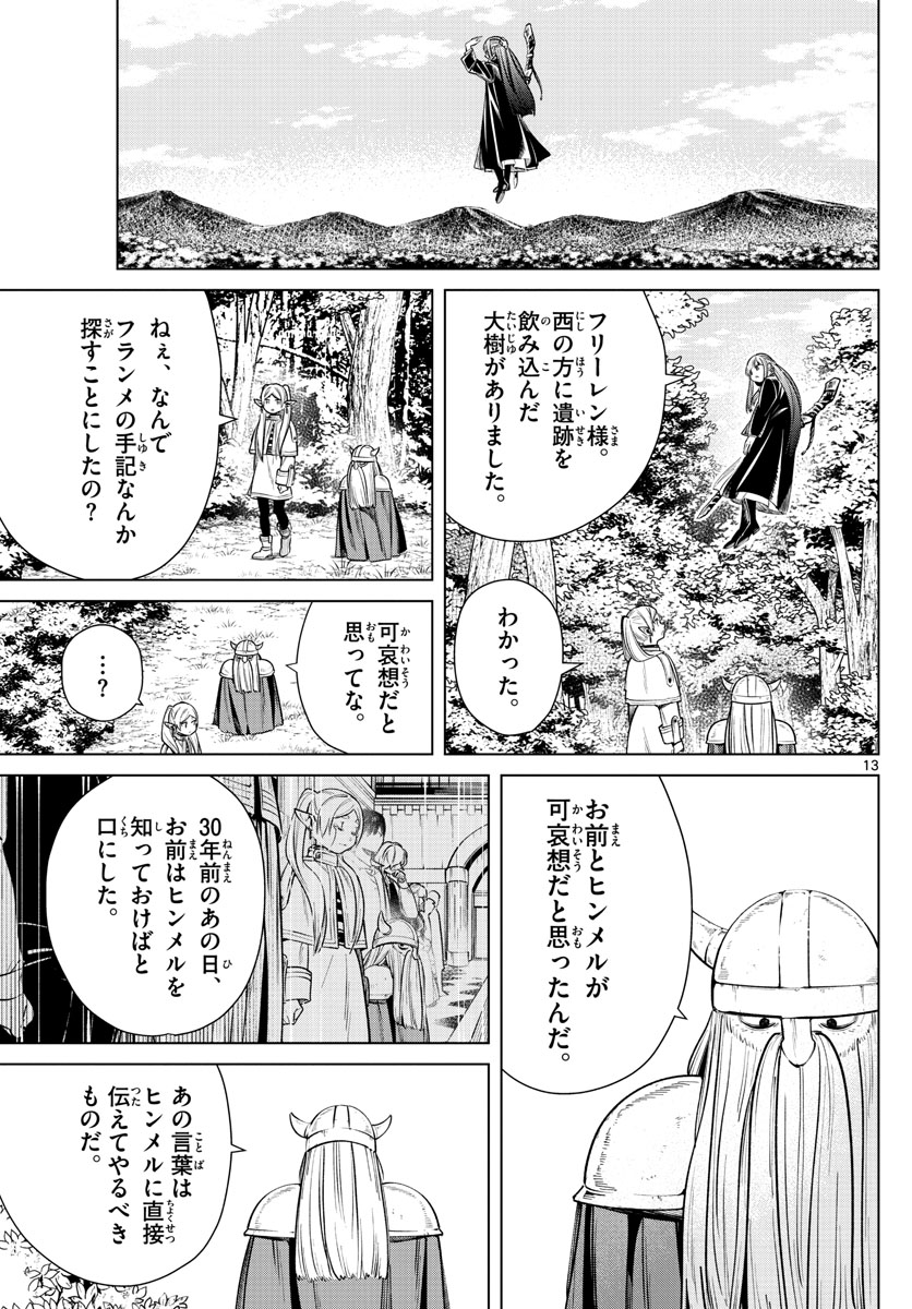 Frieren ; Frieren at the Funeral ; 葬送のフリーレン ; Sousou no Frieren 第7話 - Page 13