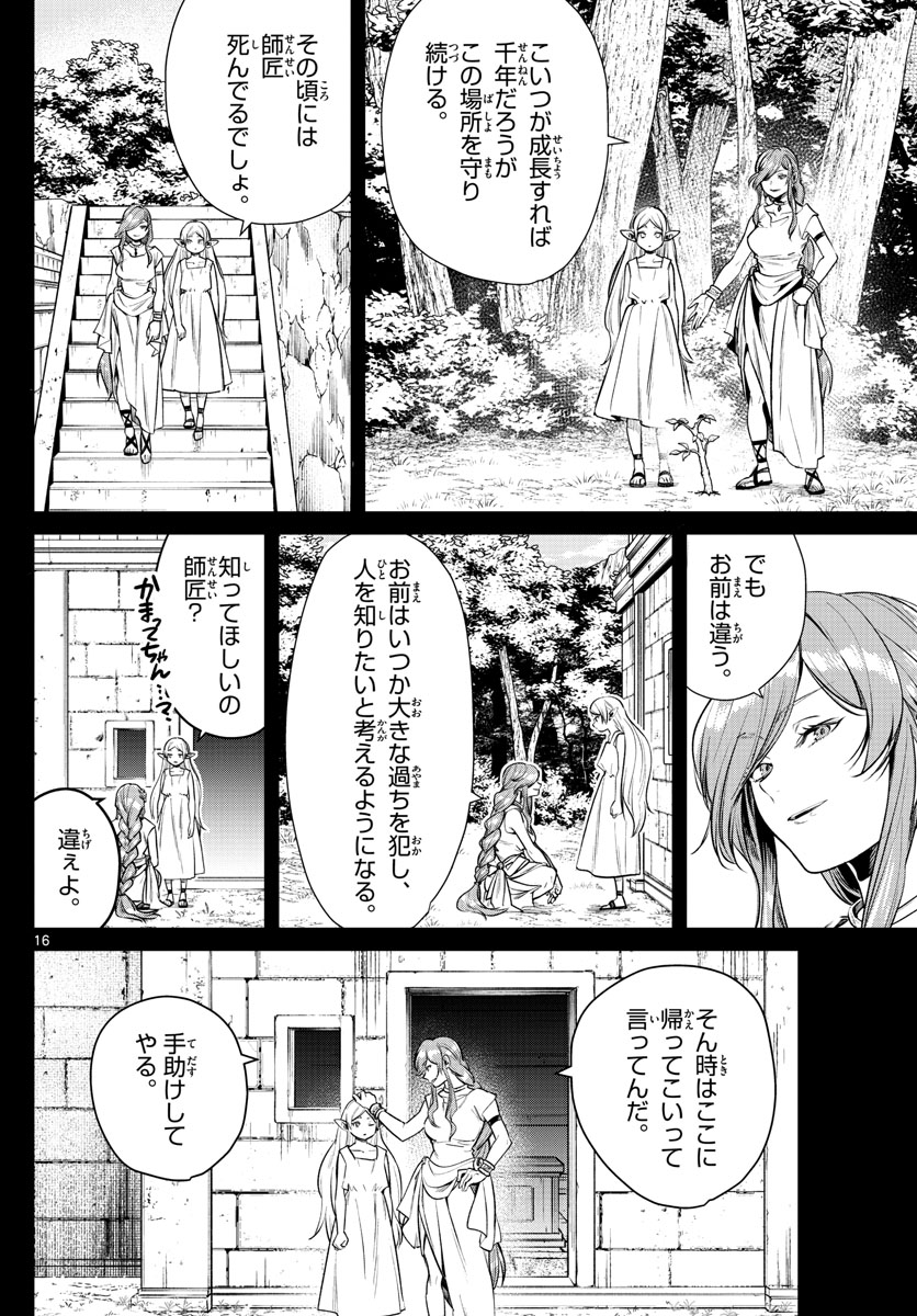 Frieren ; Frieren at the Funeral ; 葬送のフリーレン ; Sousou no Frieren 第7話 - Page 16