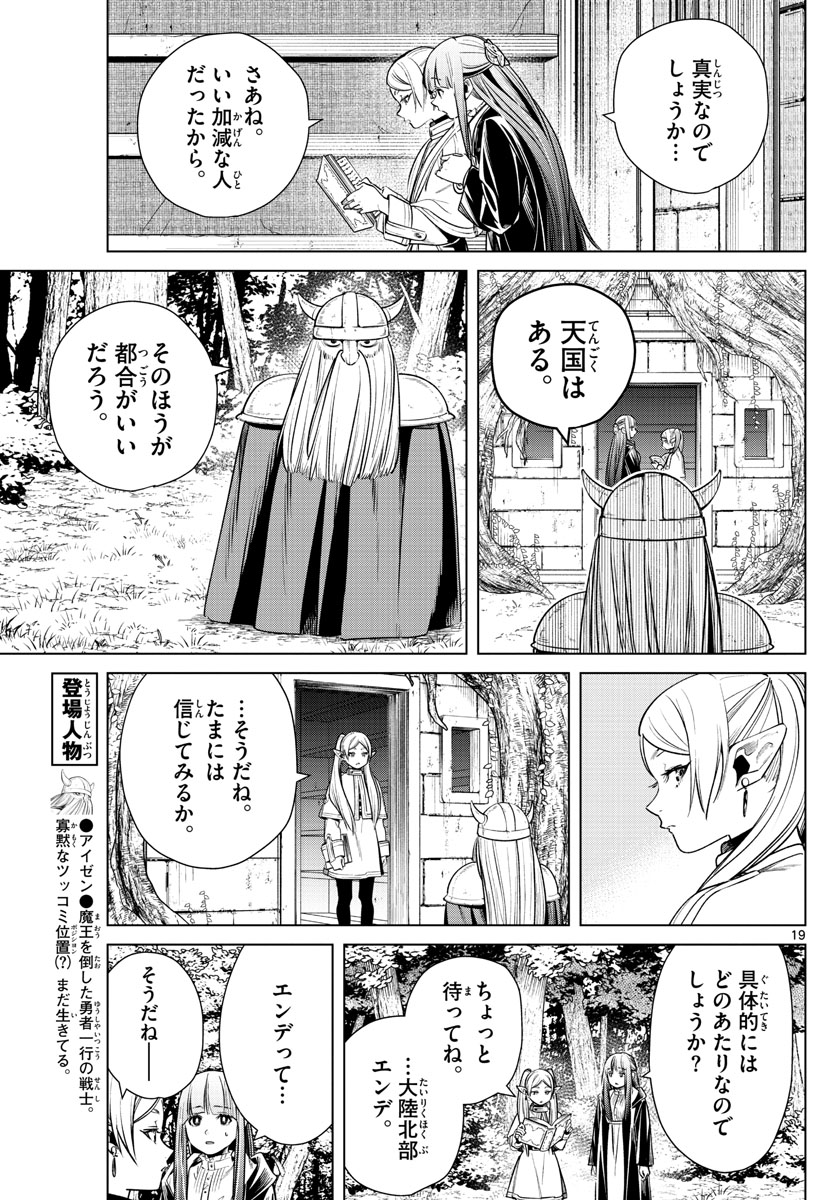 Frieren ; Frieren at the Funeral ; 葬送のフリーレン ; Sousou no Frieren 第7話 - Page 19