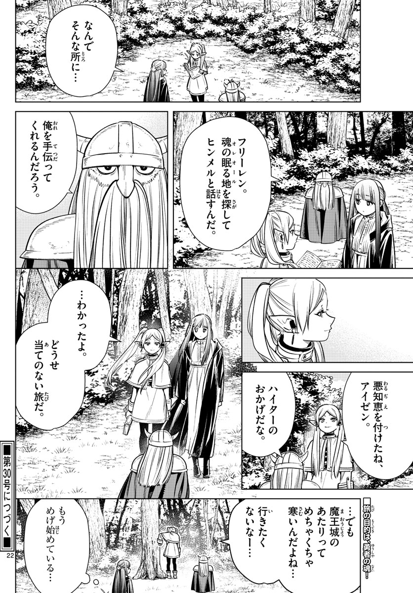 Frieren ; Frieren at the Funeral ; 葬送のフリーレン ; Sousou no Frieren 第7話 - Page 22