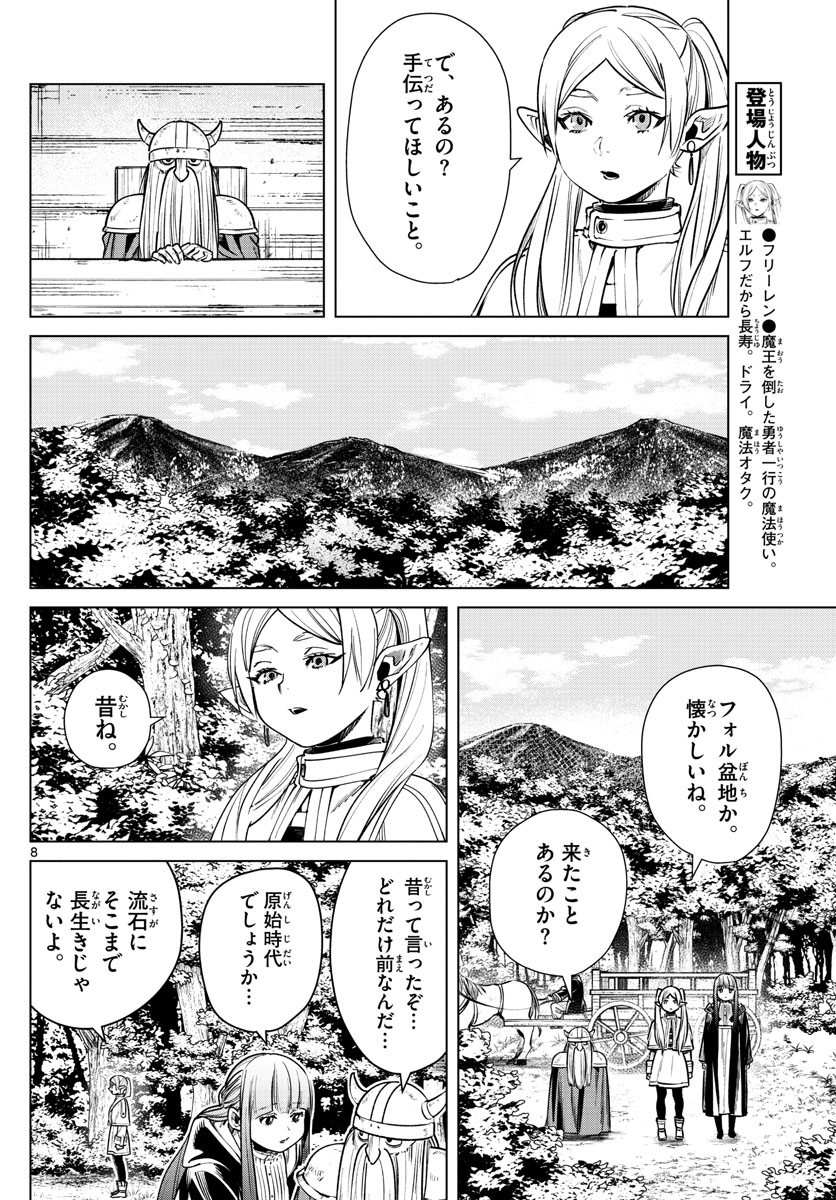 Frieren ; Frieren at the Funeral ; 葬送のフリーレン ; Sousou no Frieren 第7話 - Page 8