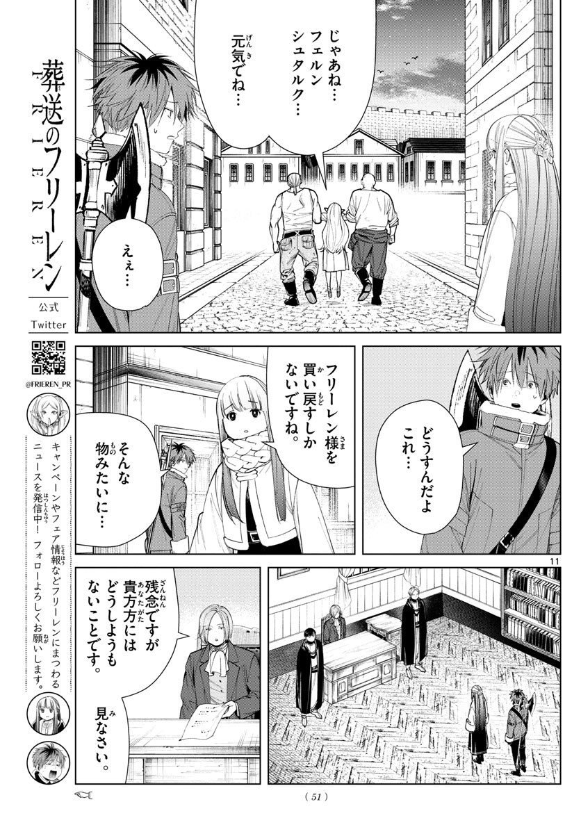 Frieren ; Frieren at the Funeral ; 葬送のフリーレン ; Sousou no Frieren 第70話 - Page 11