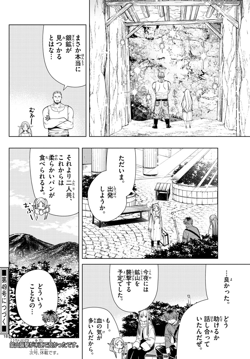 Frieren ; Frieren at the Funeral ; 葬送のフリーレン ; Sousou no Frieren 第70話 - Page 18