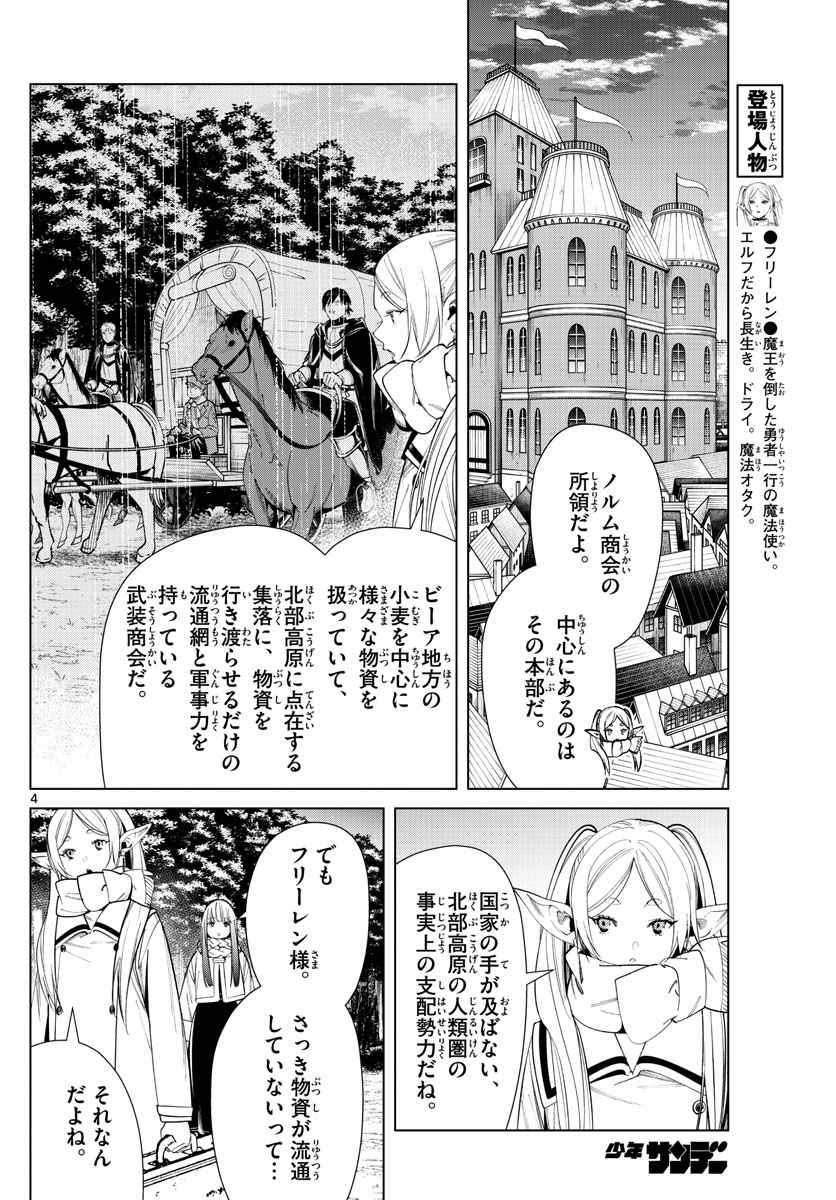 Frieren ; Frieren at the Funeral ; 葬送のフリーレン ; Sousou no Frieren 第70話 - Page 4