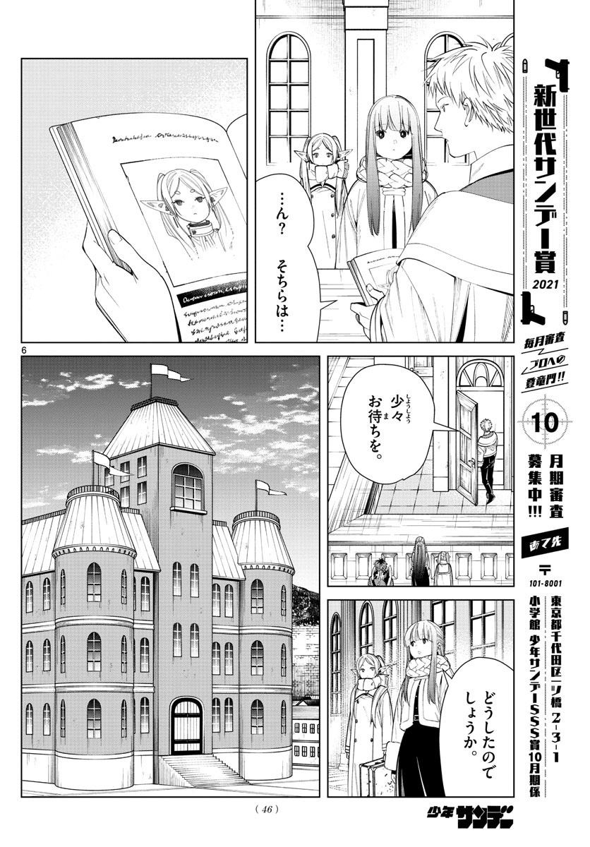 Frieren ; Frieren at the Funeral ; 葬送のフリーレン ; Sousou no Frieren 第70話 - Page 6