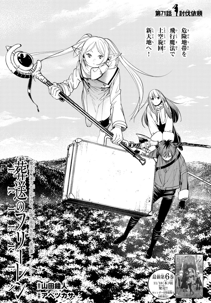 Frieren ; Frieren at the Funeral ; 葬送のフリーレン ; Sousou no Frieren 第71話 - Page 1