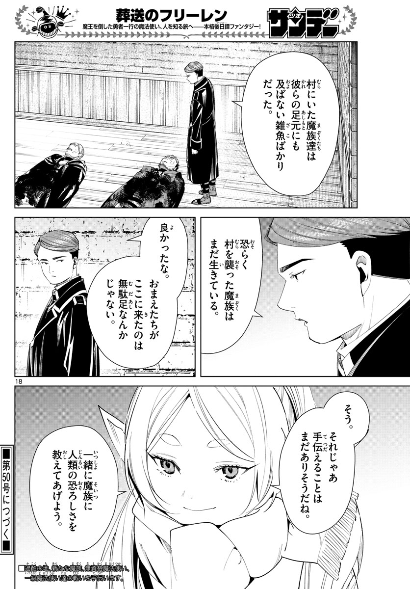 Frieren ; Frieren at the Funeral ; 葬送のフリーレン ; Sousou no Frieren 第71話 - Page 18