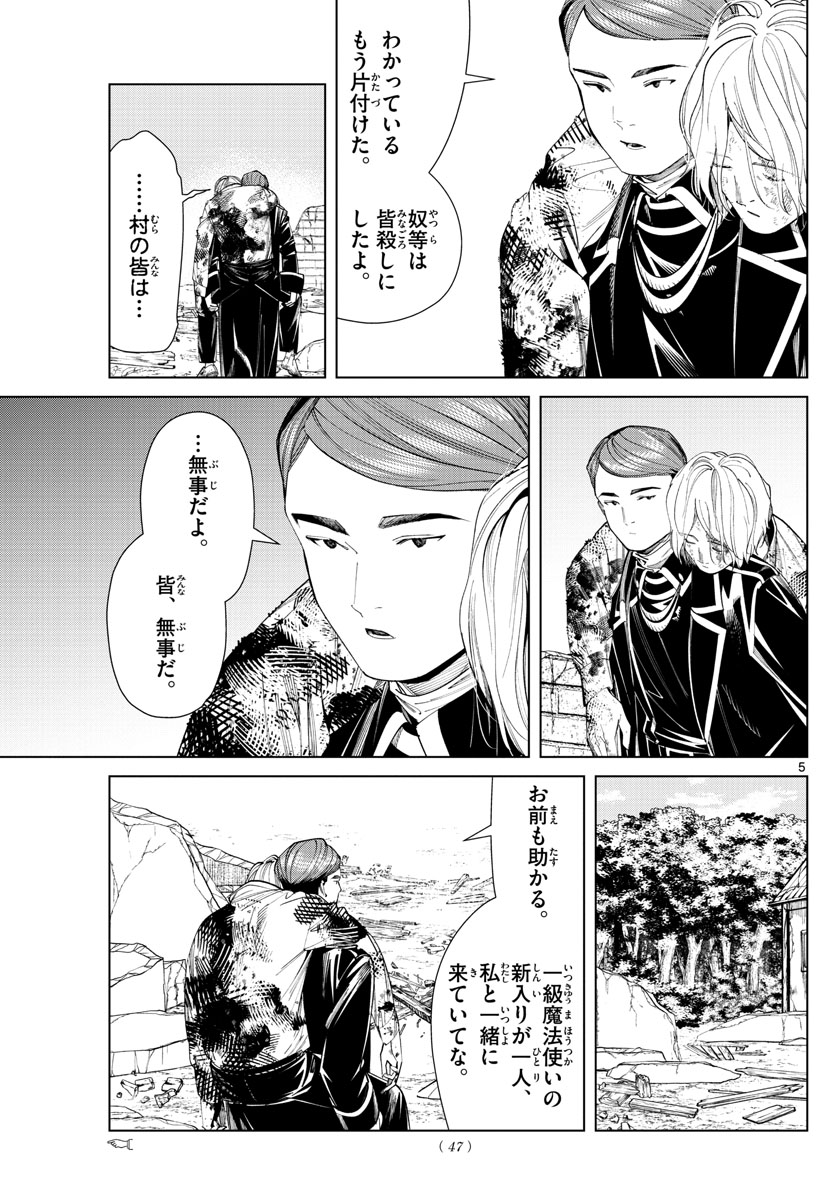 Frieren ; Frieren at the Funeral ; 葬送のフリーレン ; Sousou no Frieren 第71話 - Page 5