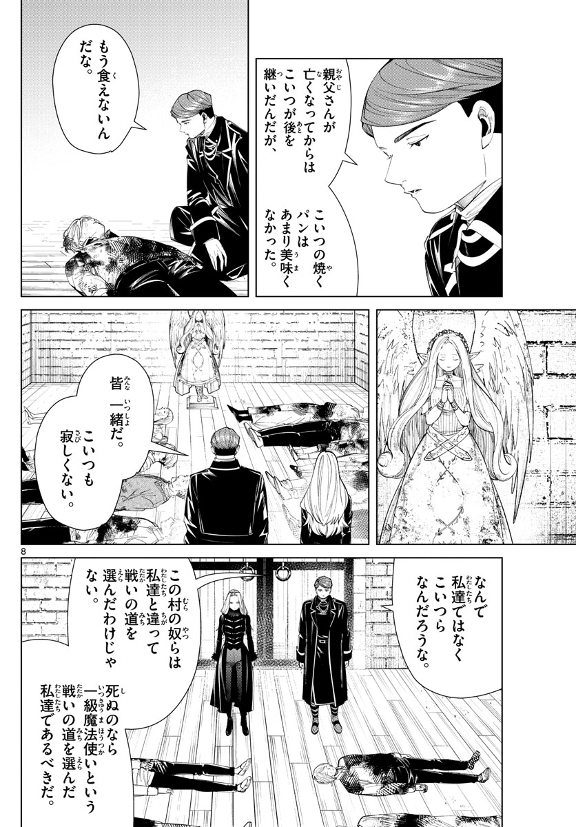 Frieren ; Frieren at the Funeral ; 葬送のフリーレン ; Sousou no Frieren 第71話 - Page 8