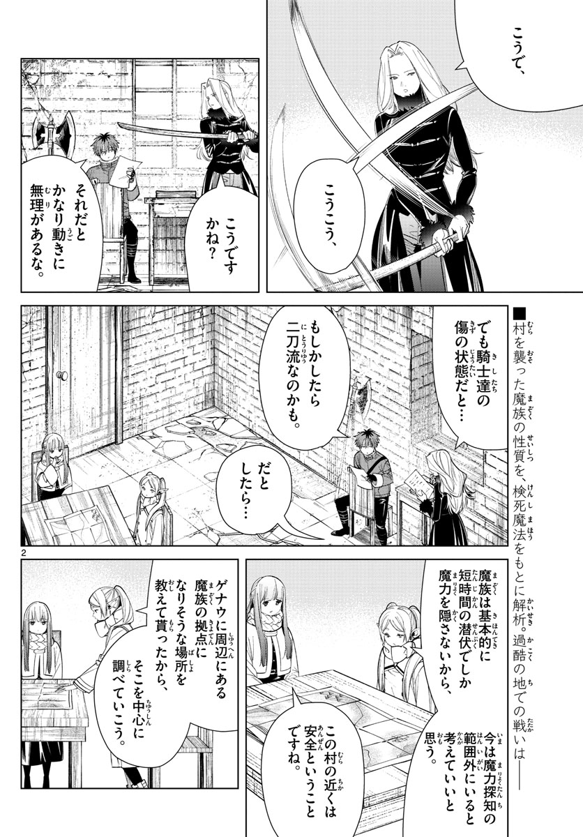 Frieren ; Frieren at the Funeral ; 葬送のフリーレン ; Sousou no Frieren 第72話 - Page 2