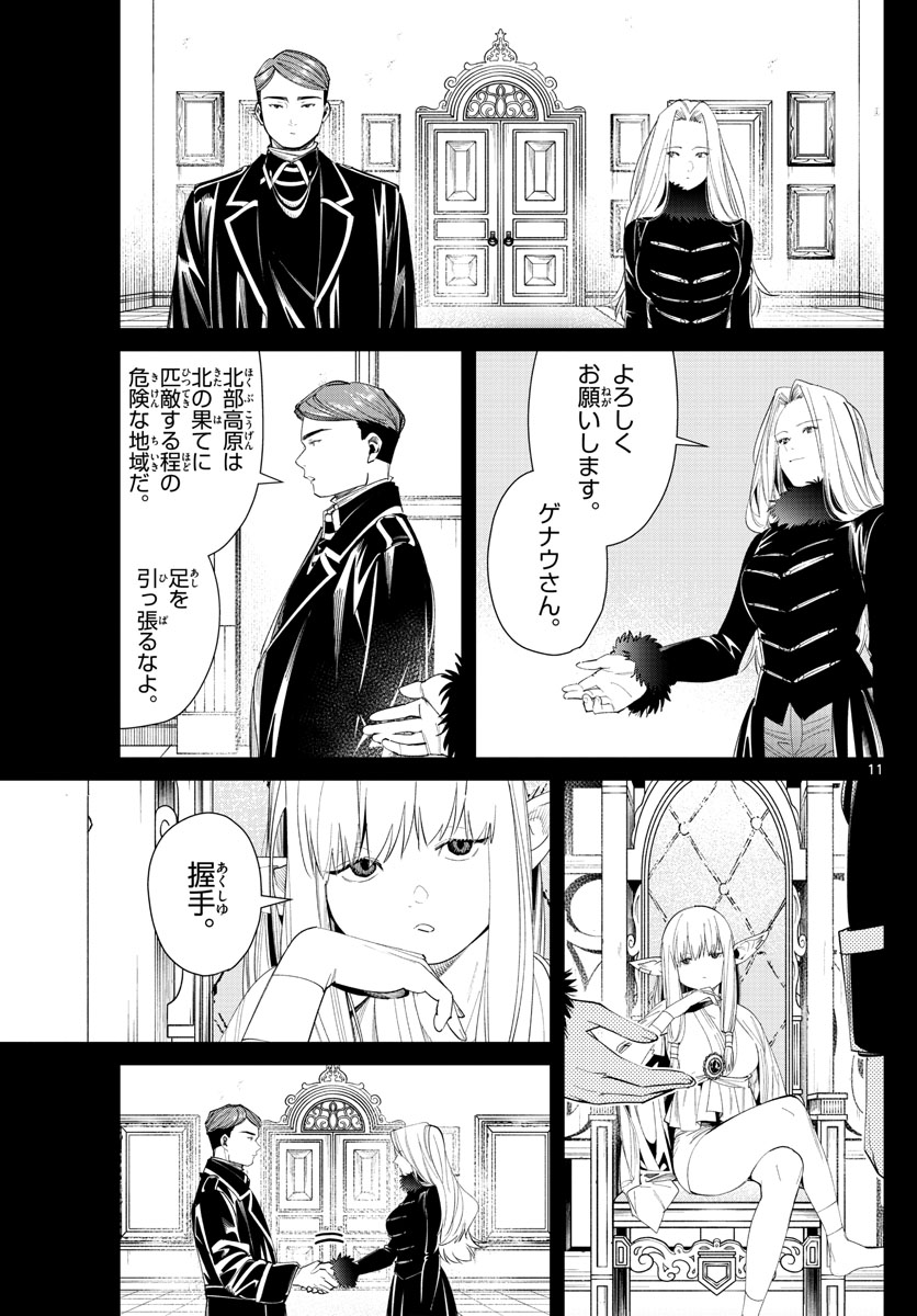 Frieren ; Frieren at the Funeral ; 葬送のフリーレン ; Sousou no Frieren 第72話 - Page 11