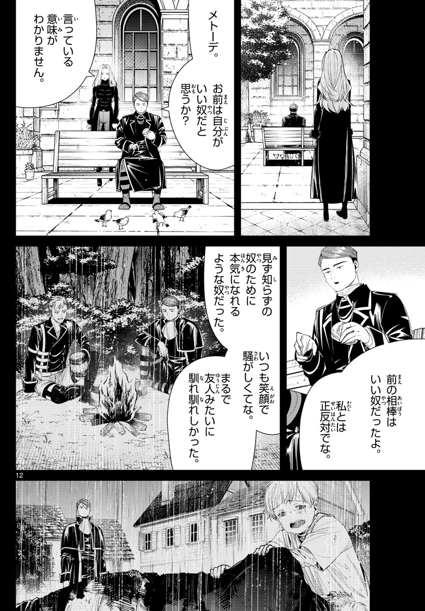 Frieren ; Frieren at the Funeral ; 葬送のフリーレン ; Sousou no Frieren 第72話 - Page 12