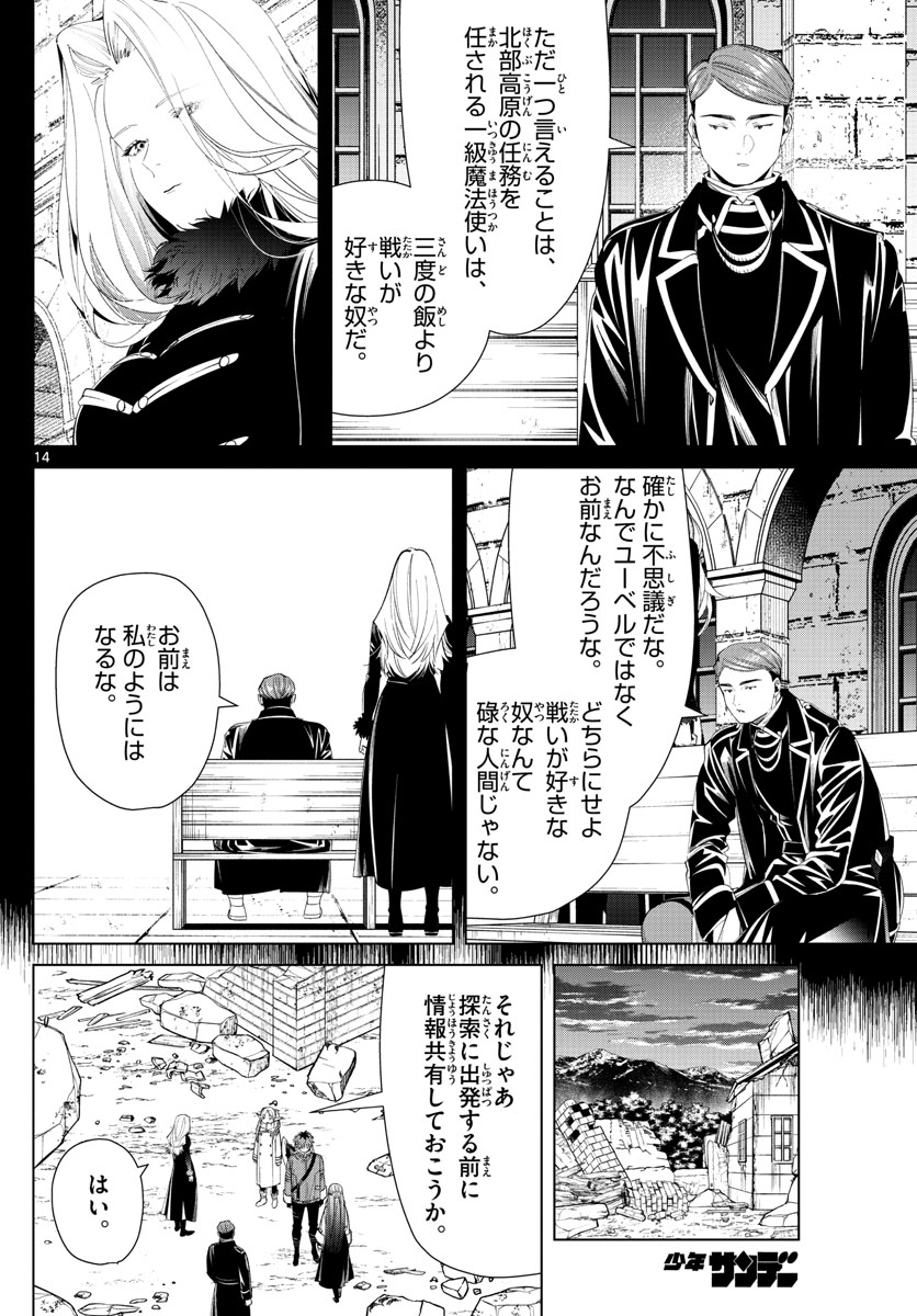 Frieren ; Frieren at the Funeral ; 葬送のフリーレン ; Sousou no Frieren 第72話 - Page 14