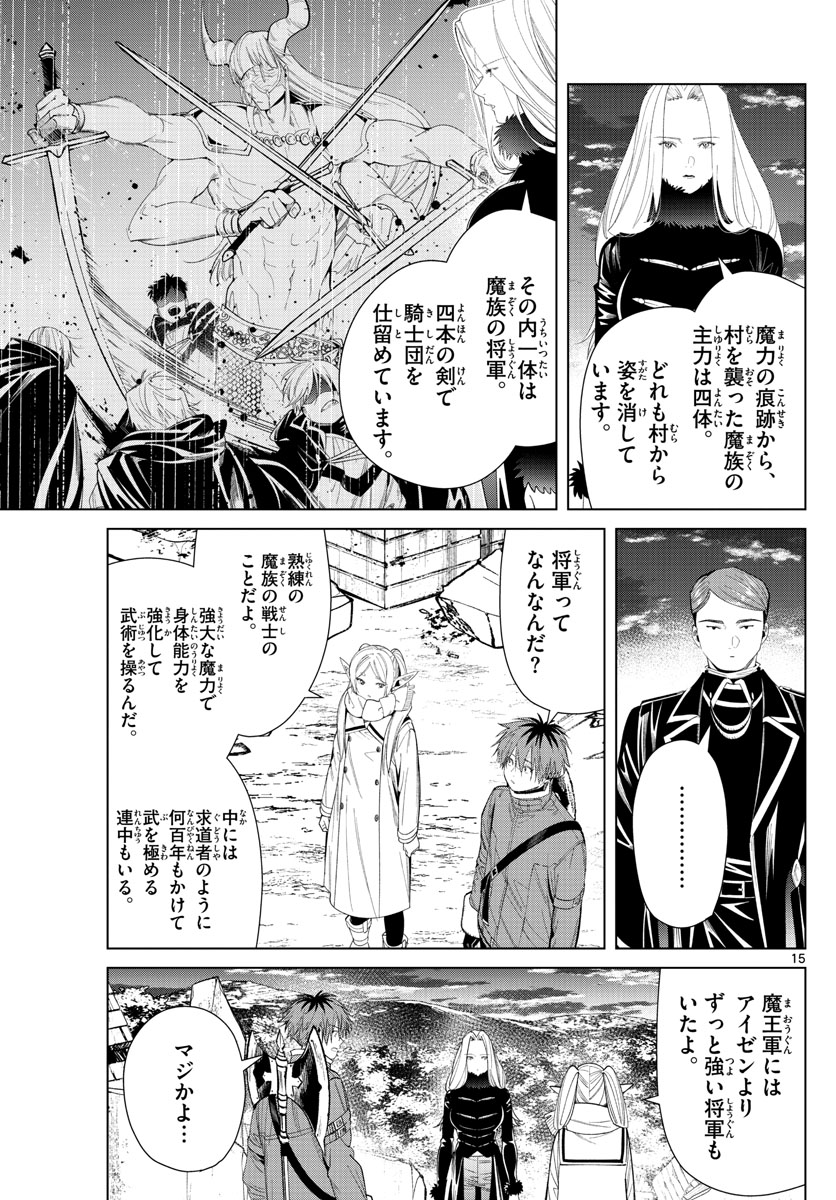 Frieren ; Frieren at the Funeral ; 葬送のフリーレン ; Sousou no Frieren 第72話 - Page 15