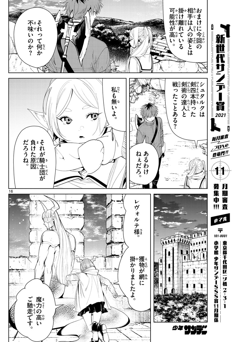 Frieren ; Frieren at the Funeral ; 葬送のフリーレン ; Sousou no Frieren 第72話 - Page 16
