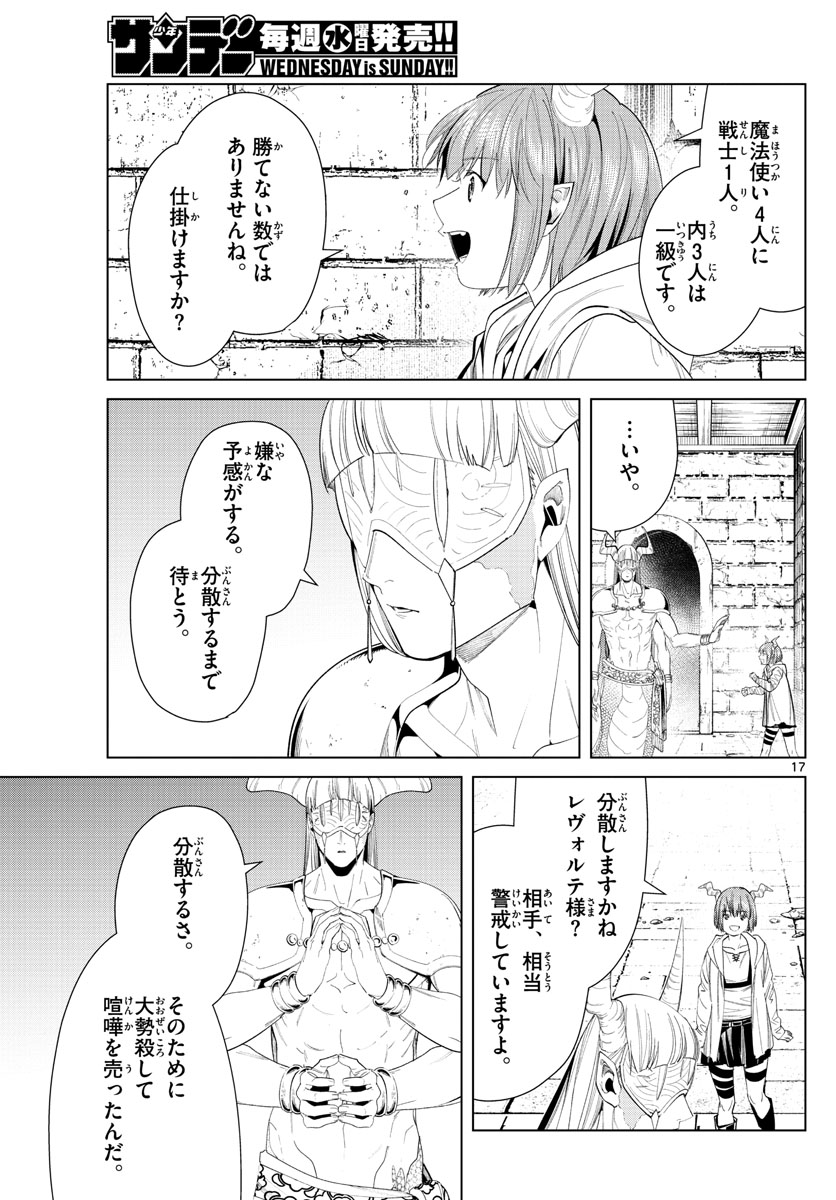 Frieren ; Frieren at the Funeral ; 葬送のフリーレン ; Sousou no Frieren 第72話 - Page 17