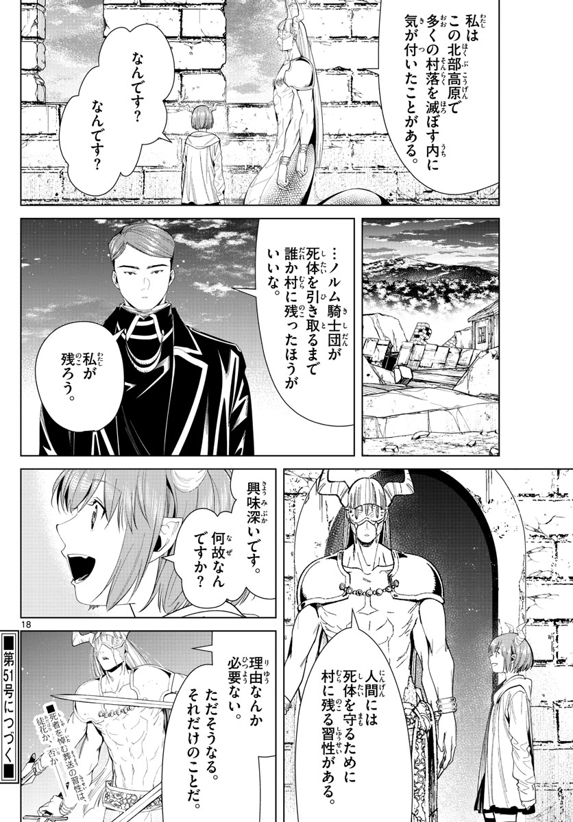 Frieren ; Frieren at the Funeral ; 葬送のフリーレン ; Sousou no Frieren 第72話 - Page 18