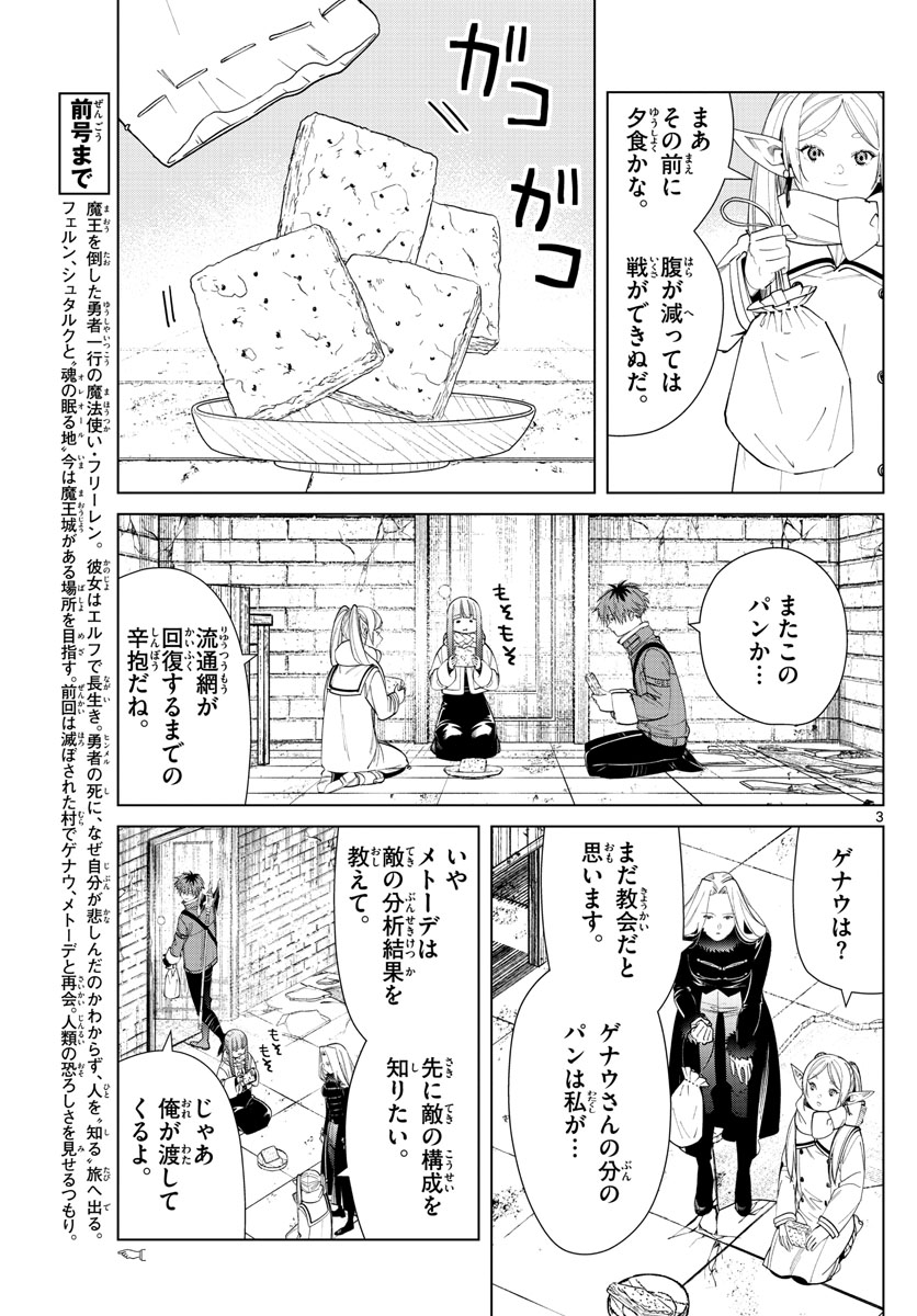 Frieren ; Frieren at the Funeral ; 葬送のフリーレン ; Sousou no Frieren 第72話 - Page 3