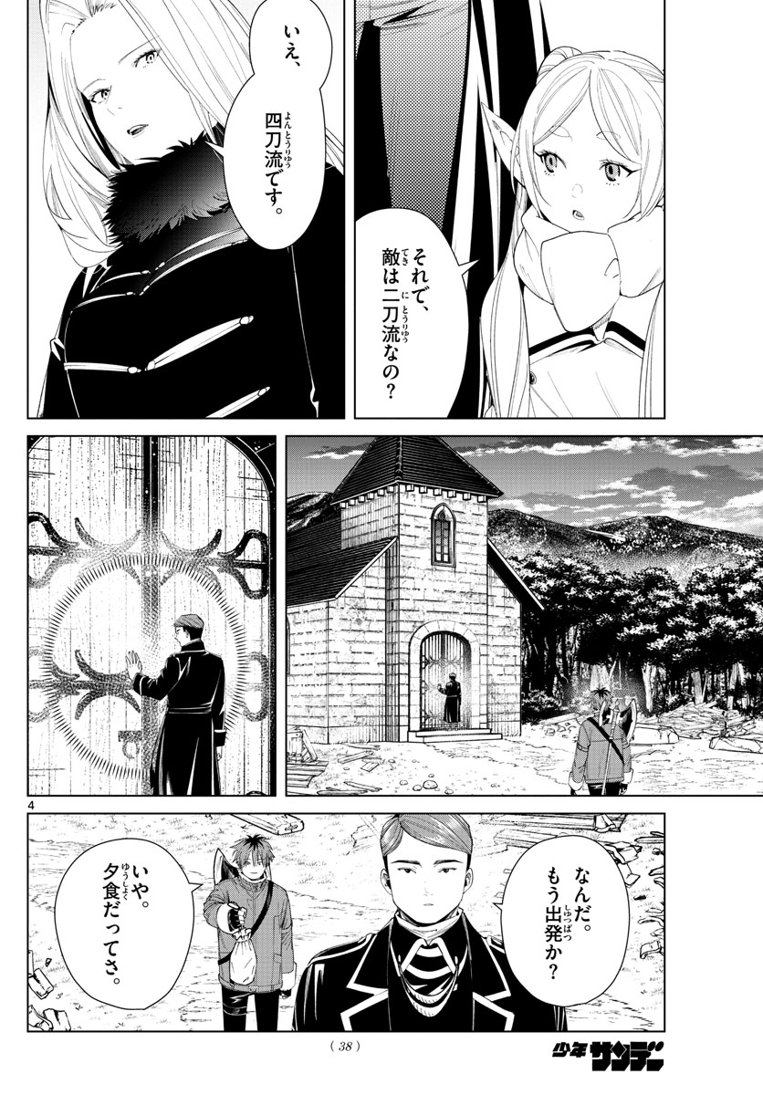 Frieren ; Frieren at the Funeral ; 葬送のフリーレン ; Sousou no Frieren 第72話 - Page 4