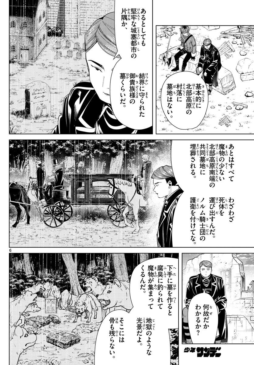 Frieren ; Frieren at the Funeral ; 葬送のフリーレン ; Sousou no Frieren 第72話 - Page 6