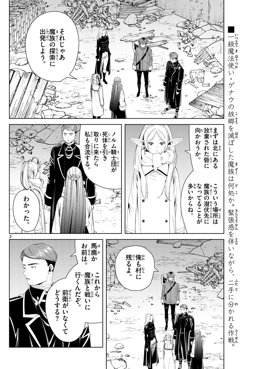 Frieren ; Frieren at the Funeral ; 葬送のフリーレン ; Sousou no Frieren 第73話 - Page 2