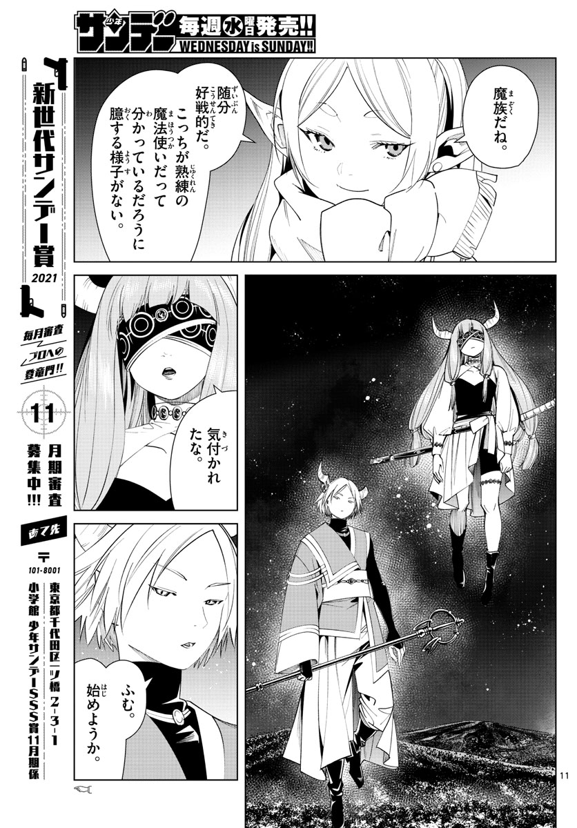 Frieren ; Frieren at the Funeral ; 葬送のフリーレン ; Sousou no Frieren 第73話 - Page 11