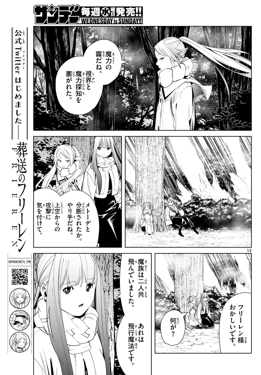 Frieren ; Frieren at the Funeral ; 葬送のフリーレン ; Sousou no Frieren 第73話 - Page 13