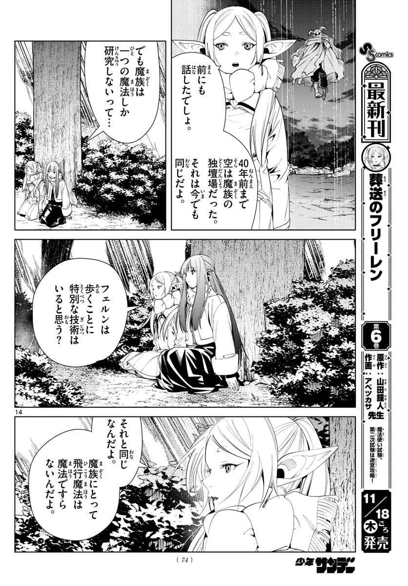 Frieren ; Frieren at the Funeral ; 葬送のフリーレン ; Sousou no Frieren 第73話 - Page 14