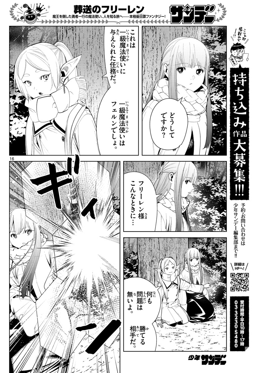 Frieren ; Frieren at the Funeral ; 葬送のフリーレン ; Sousou no Frieren 第73話 - Page 16