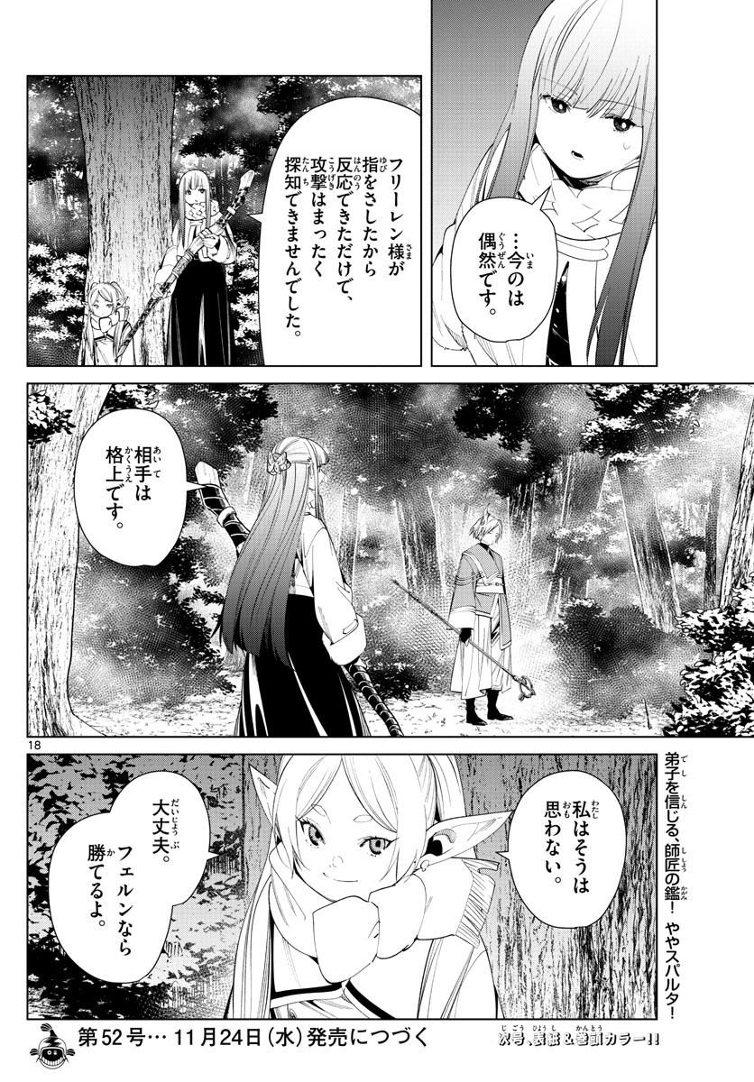 Frieren ; Frieren at the Funeral ; 葬送のフリーレン ; Sousou no Frieren 第73話 - Page 18