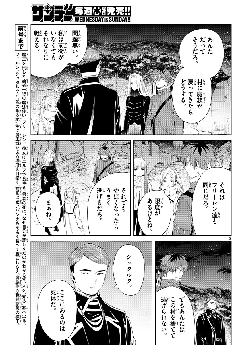 Frieren ; Frieren at the Funeral ; 葬送のフリーレン ; Sousou no Frieren 第73話 - Page 3