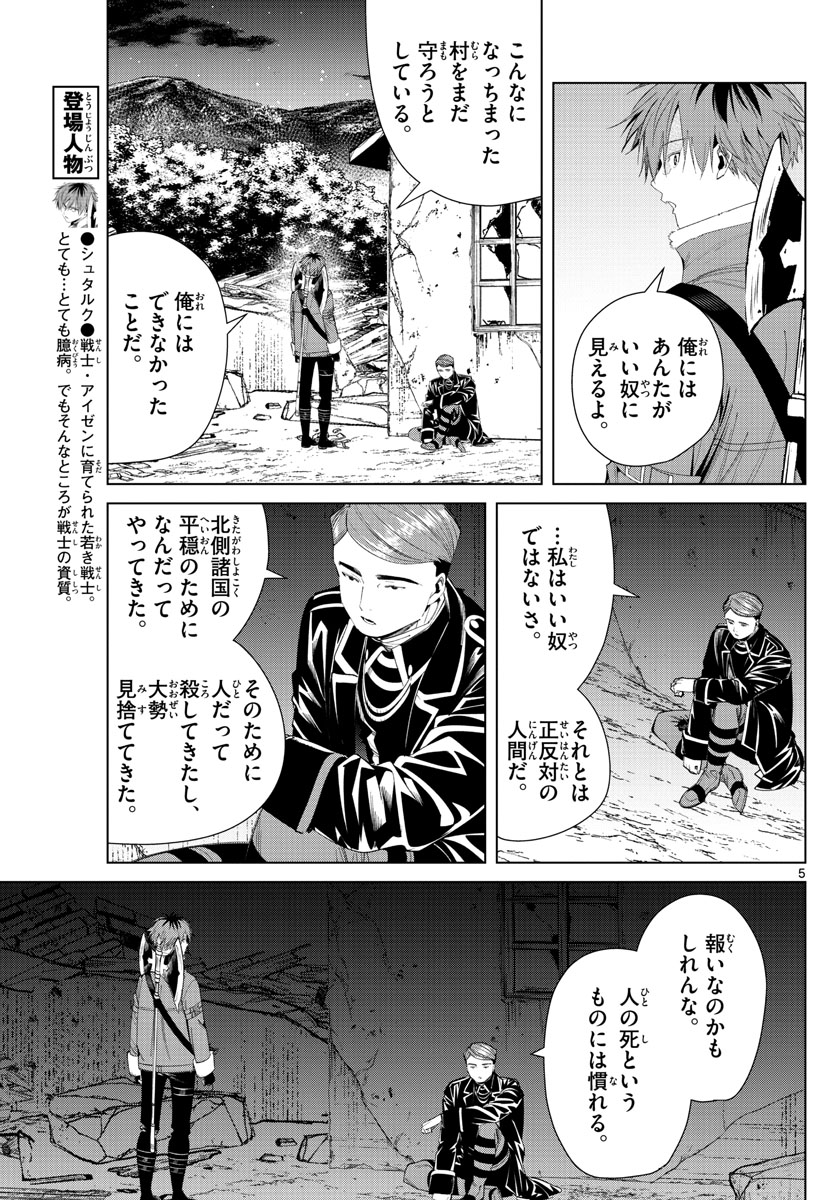 Frieren ; Frieren at the Funeral ; 葬送のフリーレン ; Sousou no Frieren 第73話 - Page 5