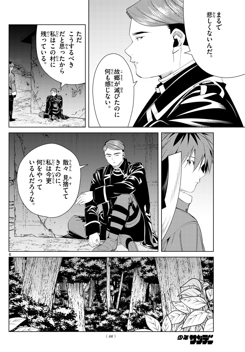 Frieren ; Frieren at the Funeral ; 葬送のフリーレン ; Sousou no Frieren 第73話 - Page 6
