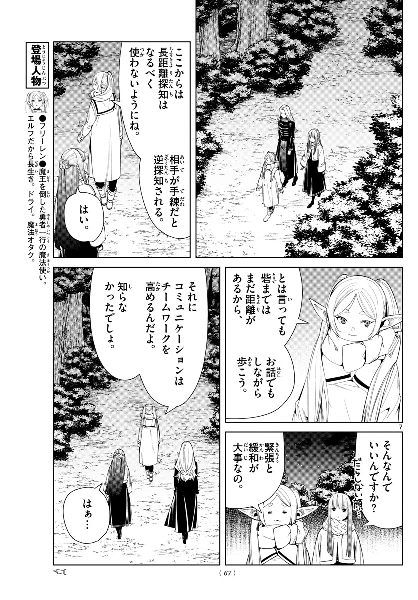 Frieren ; Frieren at the Funeral ; 葬送のフリーレン ; Sousou no Frieren 第73話 - Page 7