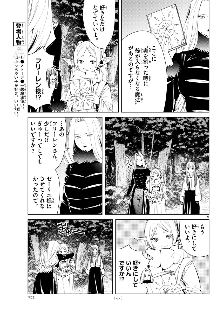 Frieren ; Frieren at the Funeral ; 葬送のフリーレン ; Sousou no Frieren 第73話 - Page 9