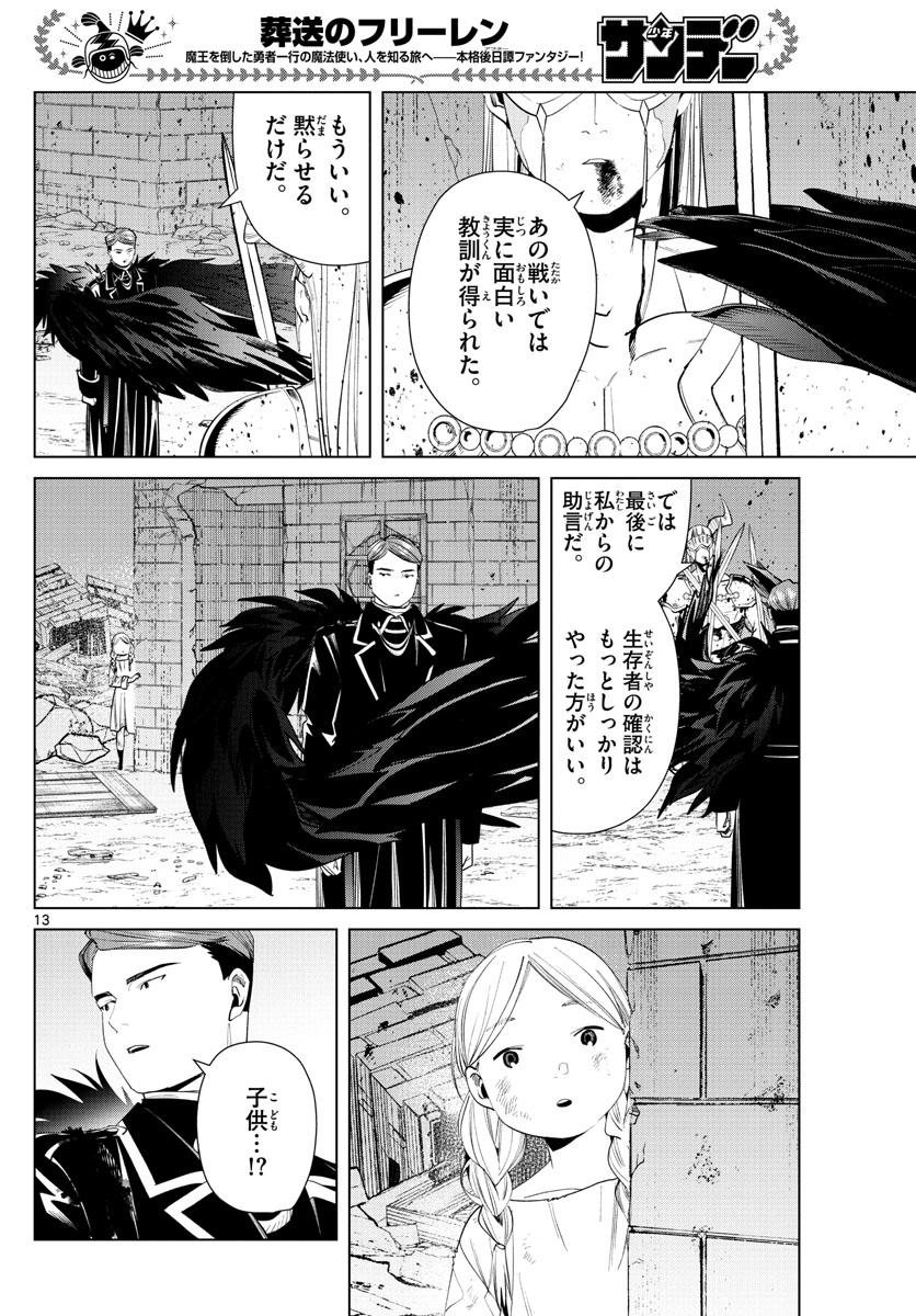 Frieren ; Frieren at the Funeral ; 葬送のフリーレン ; Sousou no Frieren 第74話 - Page 13
