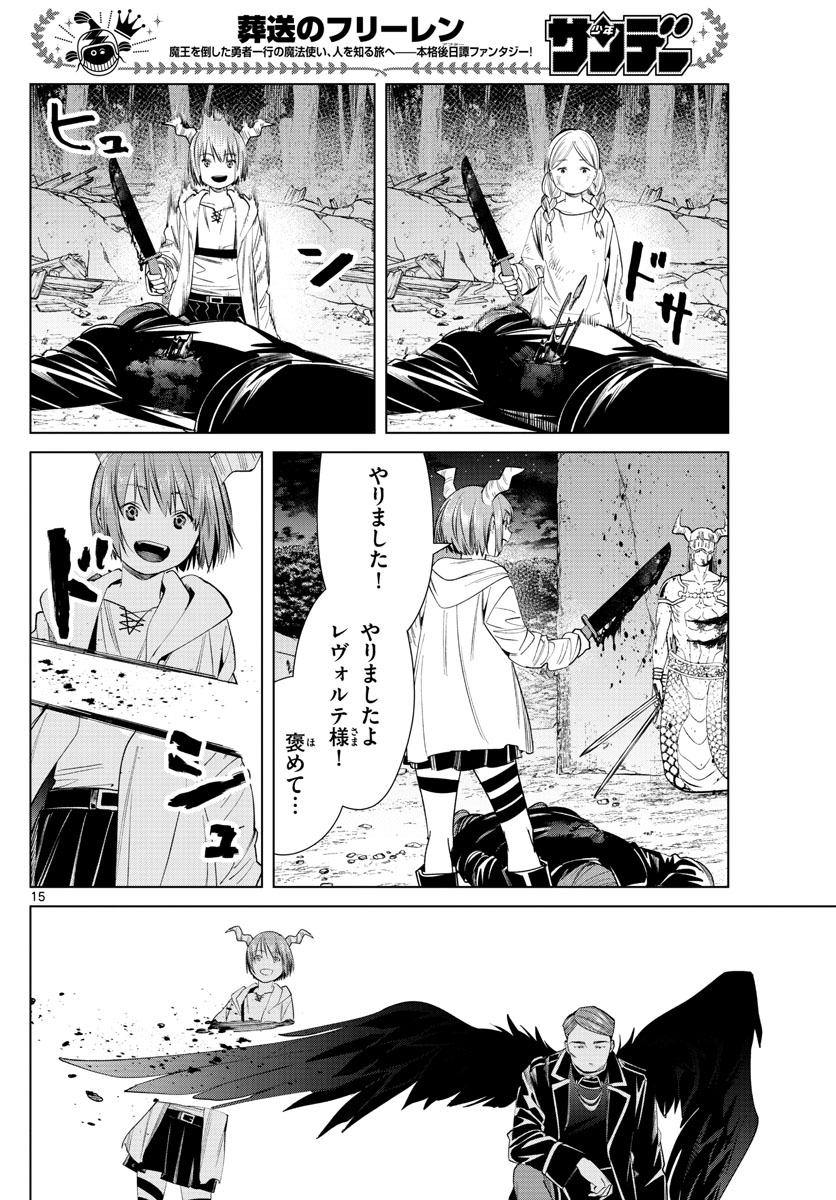 Frieren ; Frieren at the Funeral ; 葬送のフリーレン ; Sousou no Frieren 第74話 - Page 15