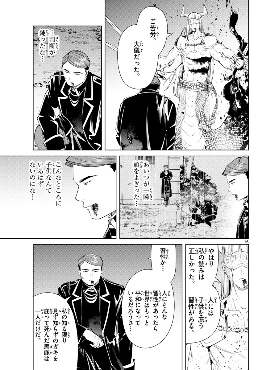 Frieren ; Frieren at the Funeral ; 葬送のフリーレン ; Sousou no Frieren 第74話 - Page 16