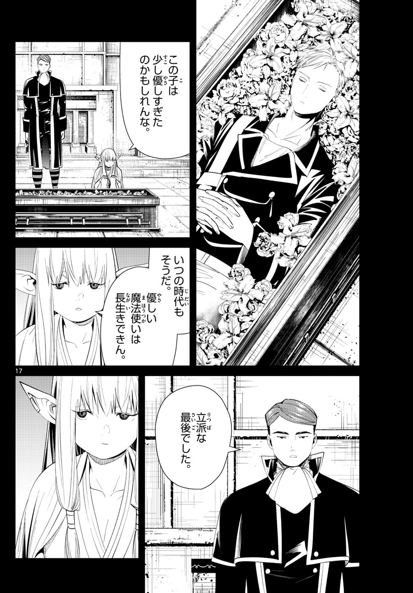 Frieren ; Frieren at the Funeral ; 葬送のフリーレン ; Sousou no Frieren 第74話 - Page 17