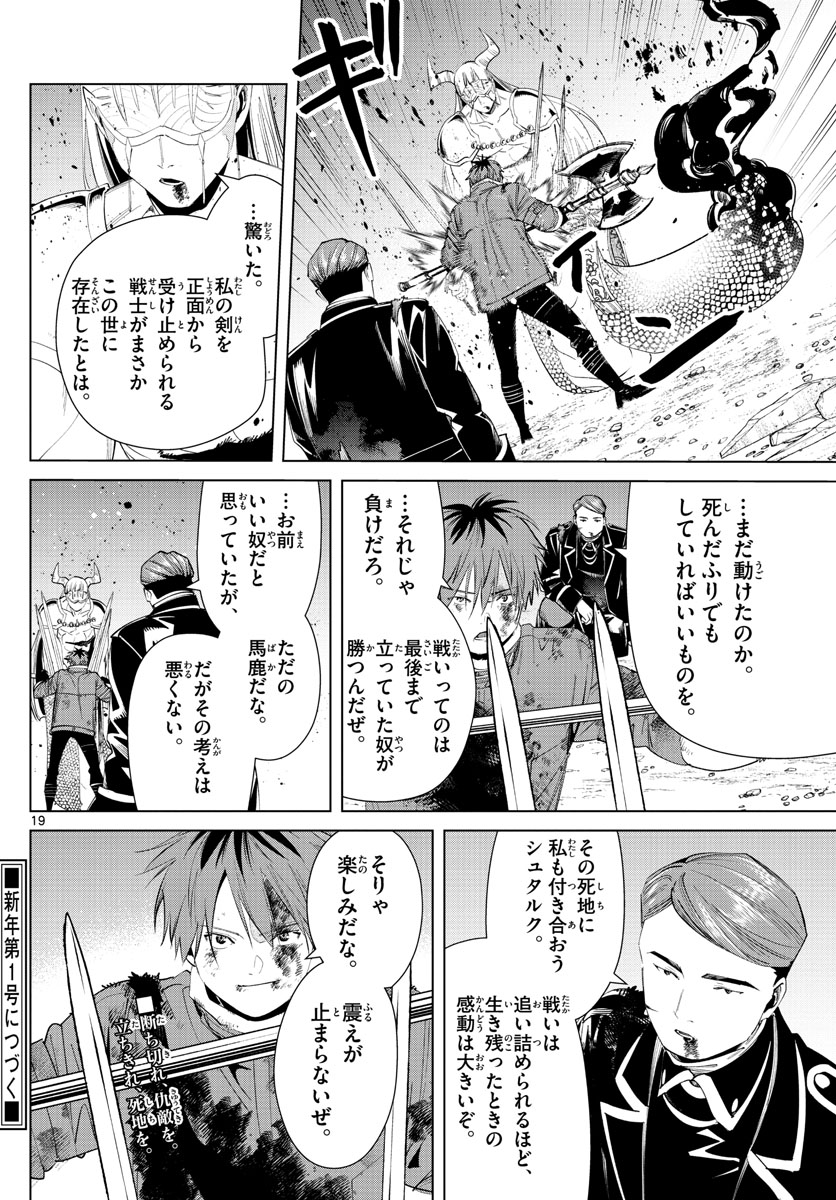 Frieren ; Frieren at the Funeral ; 葬送のフリーレン ; Sousou no Frieren 第74話 - Page 19