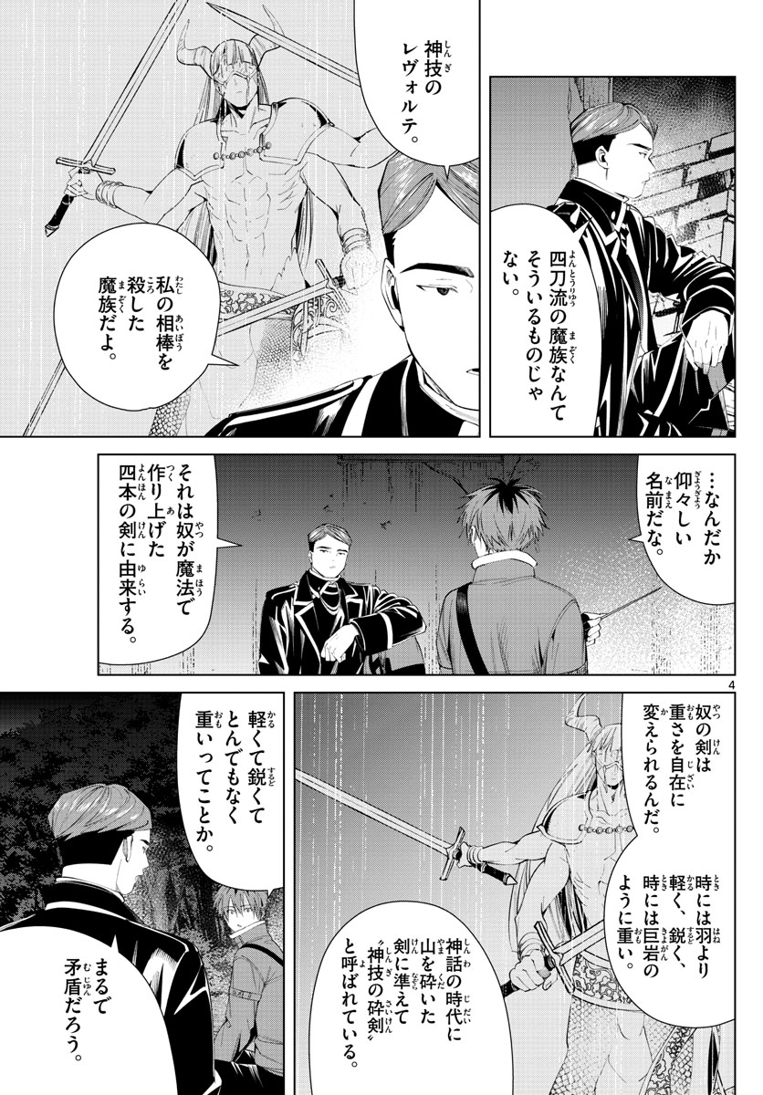 Frieren ; Frieren at the Funeral ; 葬送のフリーレン ; Sousou no Frieren 第74話 - Page 4