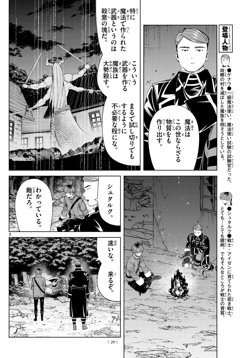 Frieren ; Frieren at the Funeral ; 葬送のフリーレン ; Sousou no Frieren 第74話 - Page 5