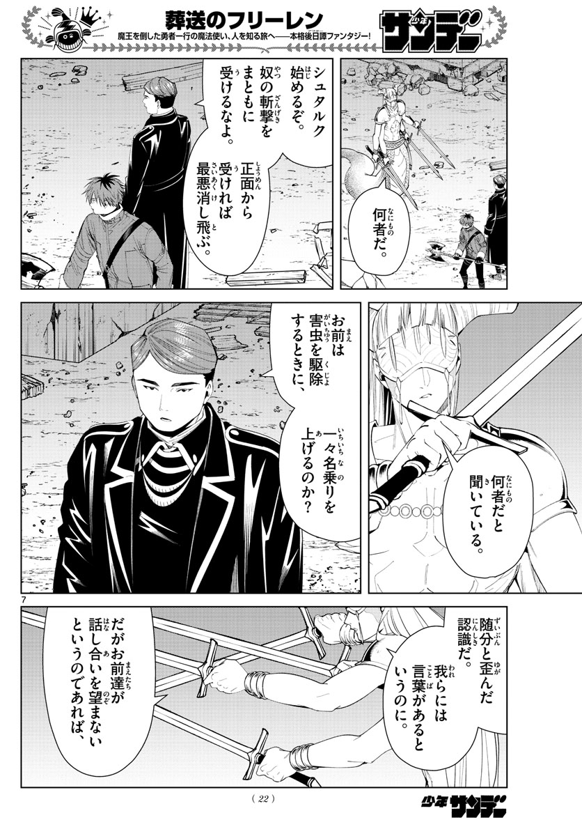 Frieren ; Frieren at the Funeral ; 葬送のフリーレン ; Sousou no Frieren 第74話 - Page 7
