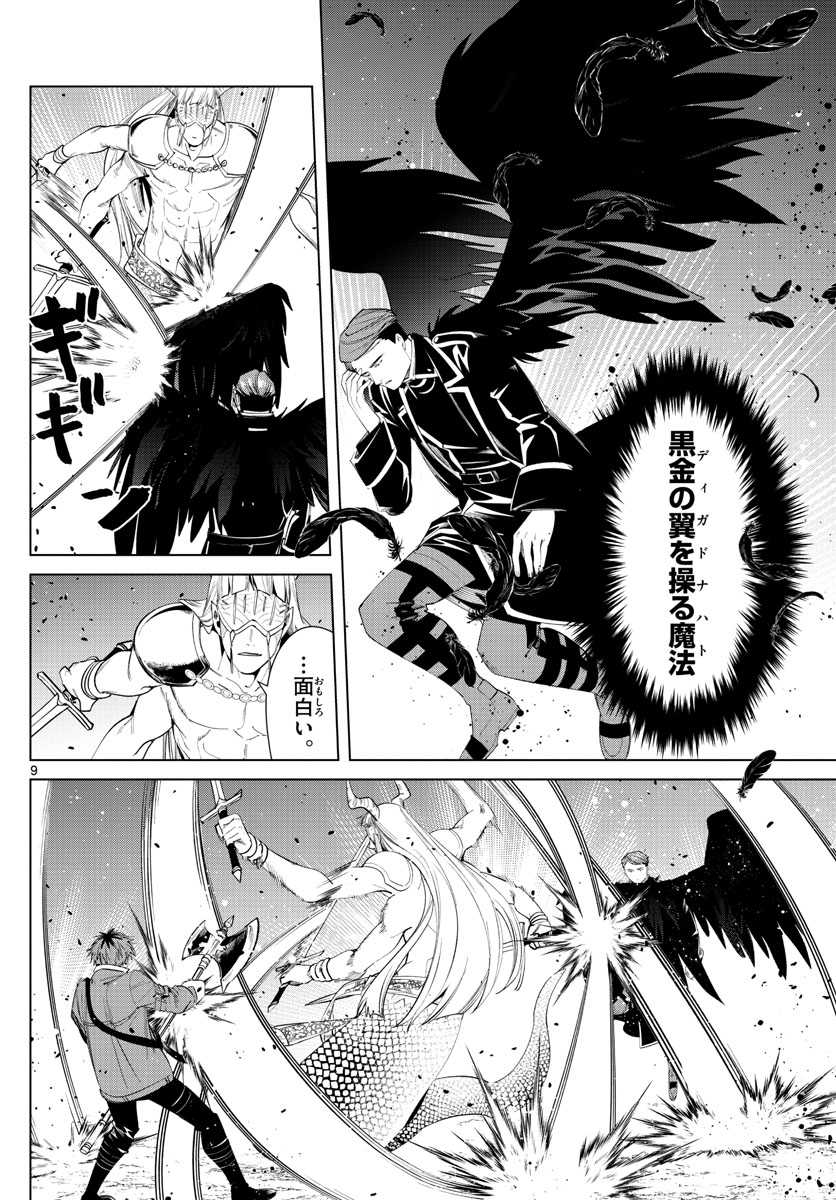 Frieren ; Frieren at the Funeral ; 葬送のフリーレン ; Sousou no Frieren 第74話 - Page 9