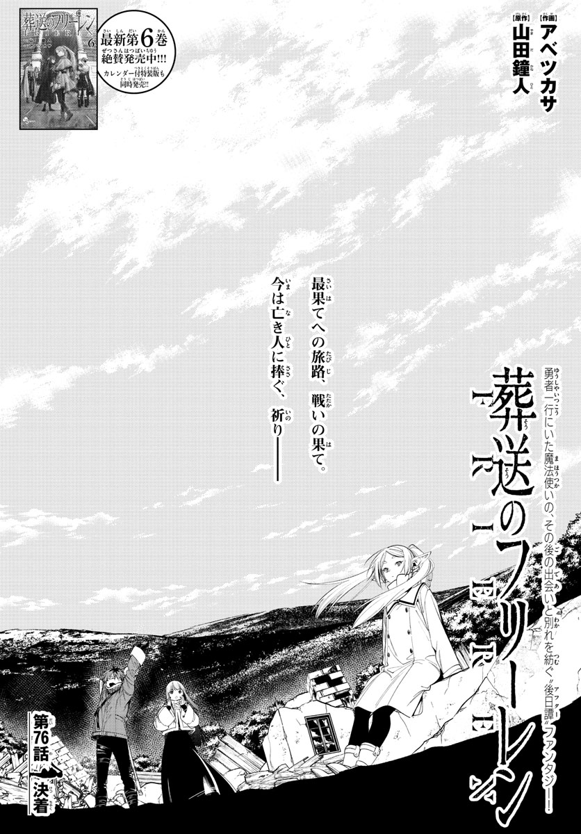 Frieren ; Frieren at the Funeral ; 葬送のフリーレン ; Sousou no Frieren 第76話 - Page 1