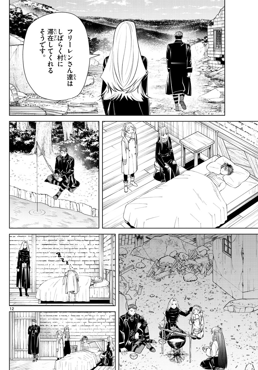 Frieren ; Frieren at the Funeral ; 葬送のフリーレン ; Sousou no Frieren 第76話 - Page 12