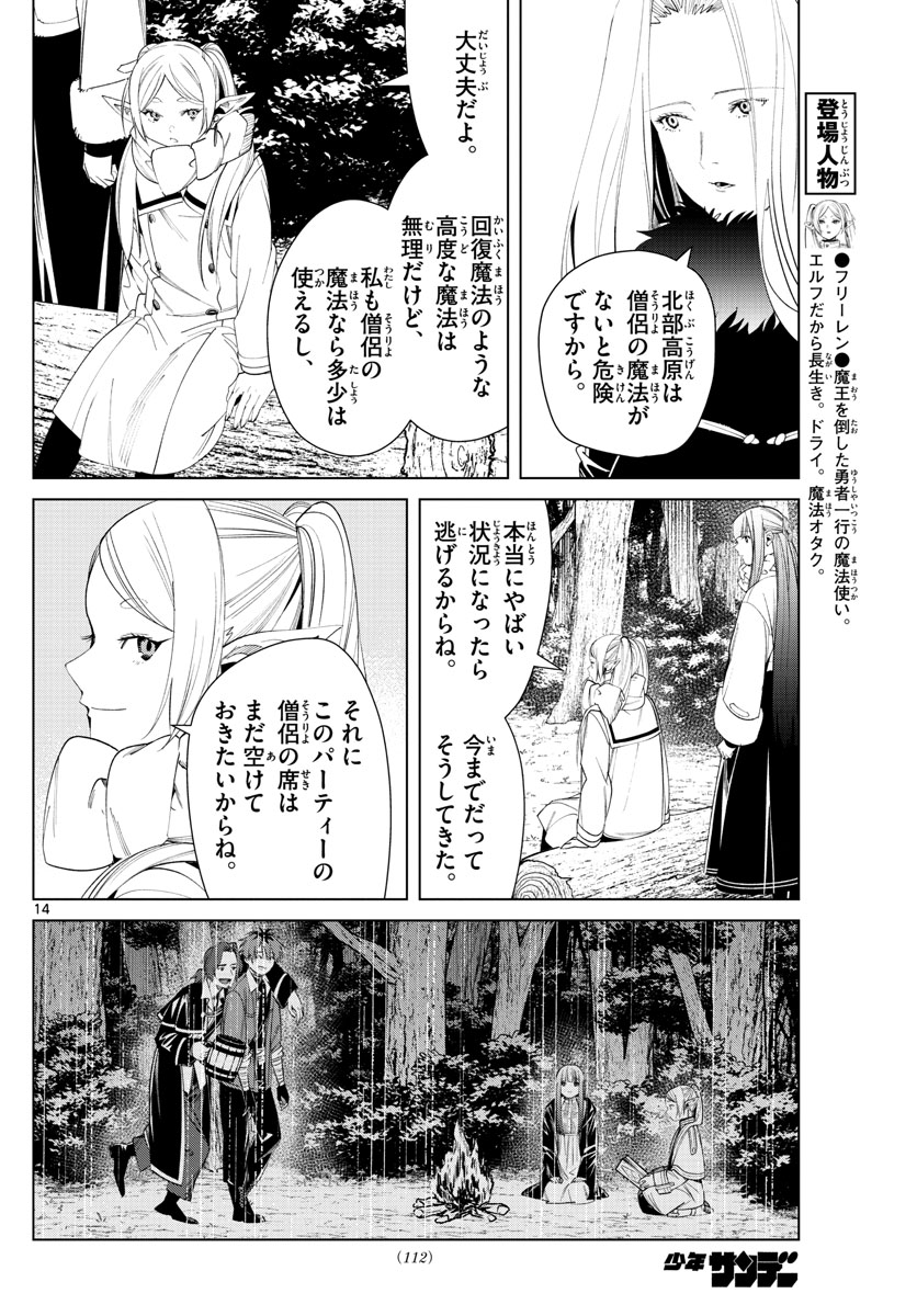 Frieren ; Frieren at the Funeral ; 葬送のフリーレン ; Sousou no Frieren 第76話 - Page 14