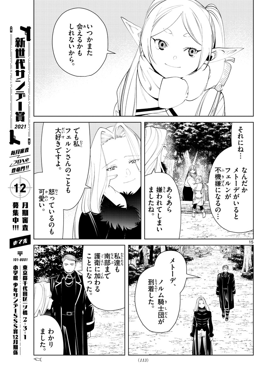 Frieren ; Frieren at the Funeral ; 葬送のフリーレン ; Sousou no Frieren 第76話 - Page 15